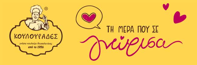 ΚΟΥΛΟΥΡΑΔΕΣ