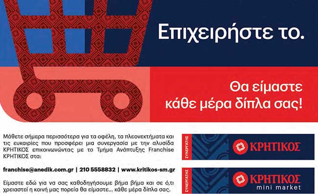 ΚΡΗΤΙΚΟΣ