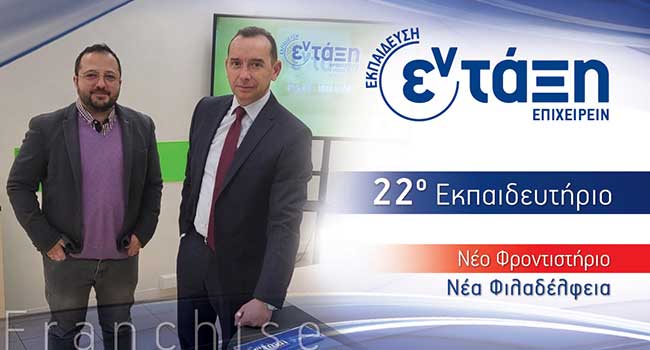 ΕΝ-ΤΑΞΗ