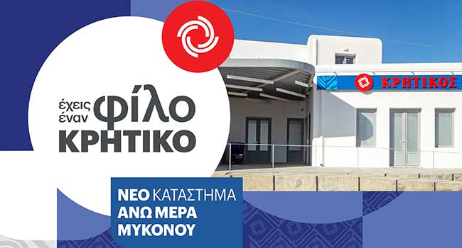 ΑΝΕΔΗΚ ΚΡΗΤΙΚΟΣ franchise