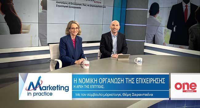 Marketing in Practice (ΟΝΕ Channel)