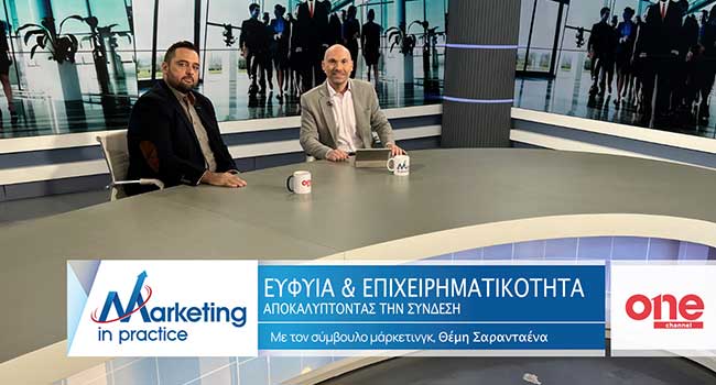 Marketing in Practice (ΟΝΕ Channel)
