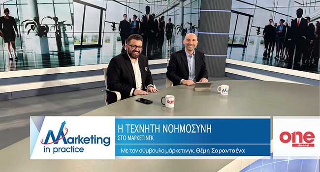 Marketing in Practice (ΟΝΕ Channel)