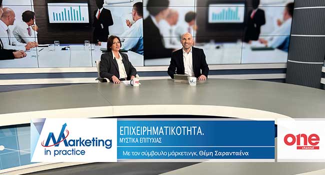 Marketing in Practice (ΟΝΕ Channel)