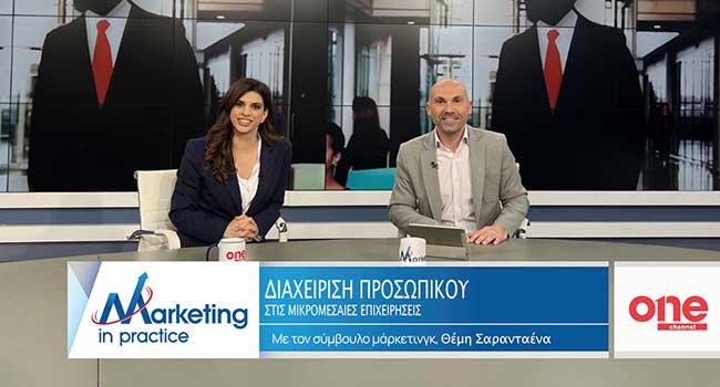 Marketing in Practice (ΟΝΕ Channel)