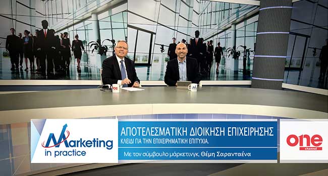 Marketing in Practice (ΟΝΕ Channel)