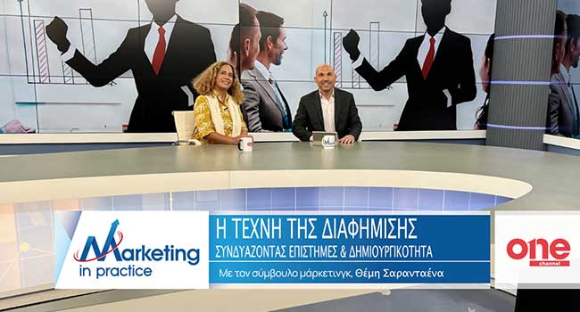 Marketing in Practice (ΟΝΕ Channel)