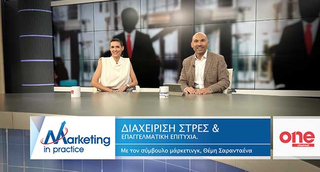 Marketing in Practice (ΟΝΕ Channel)