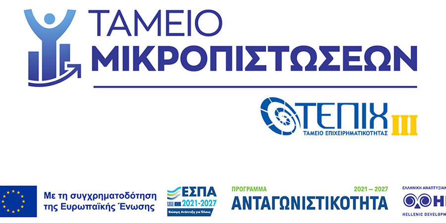 Ταμείο Μικροπιστώσεων