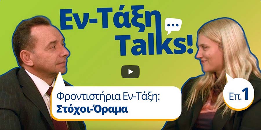 Εν-Τάξη franchise
