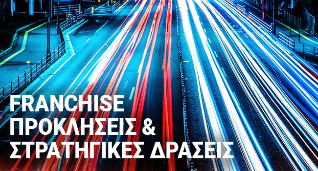 FRANCHISE Προκλήσεις