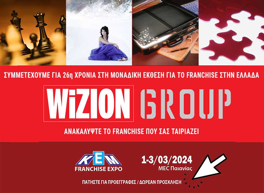 Διεθνής Έκθεση ΚΕΜ Franchise