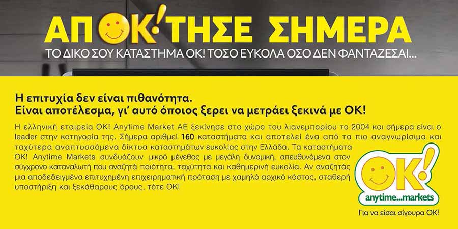 OK! ANYTIME MARKETS franchise
