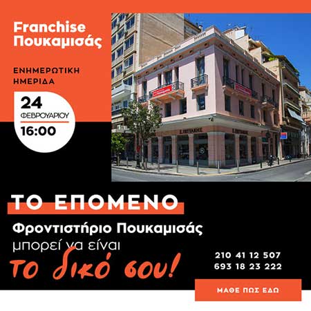 ΠΟΥΚΑΜΙΣΑΣ