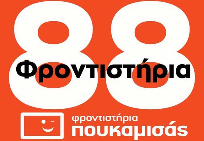 ΠΟΥΚΑΜΙΣΑΣ franchise