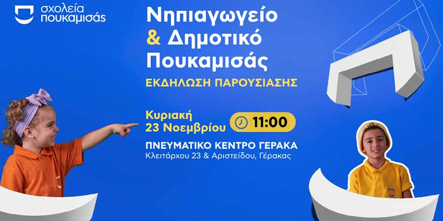 ΠΟΥΚΑΜΙΣΑΣ franchise