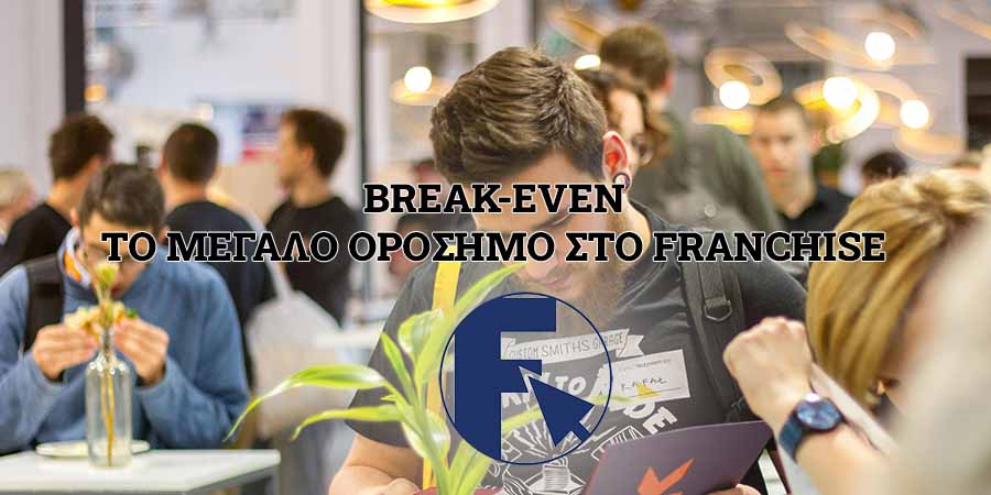 Break even franchise