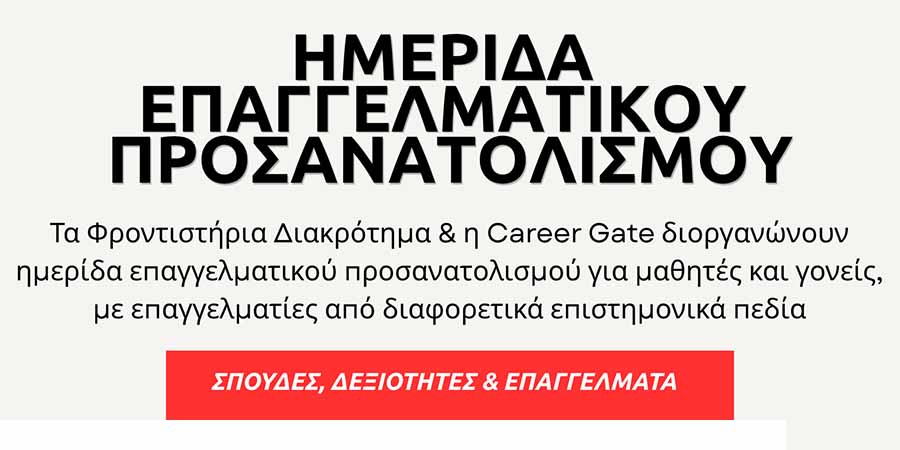 ΔΙΑΚΡΟΤΗΜΑ franchise