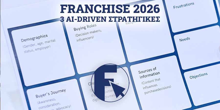 FRANCHISE 2026: Οι 3 AI-Driven στρατηγικές