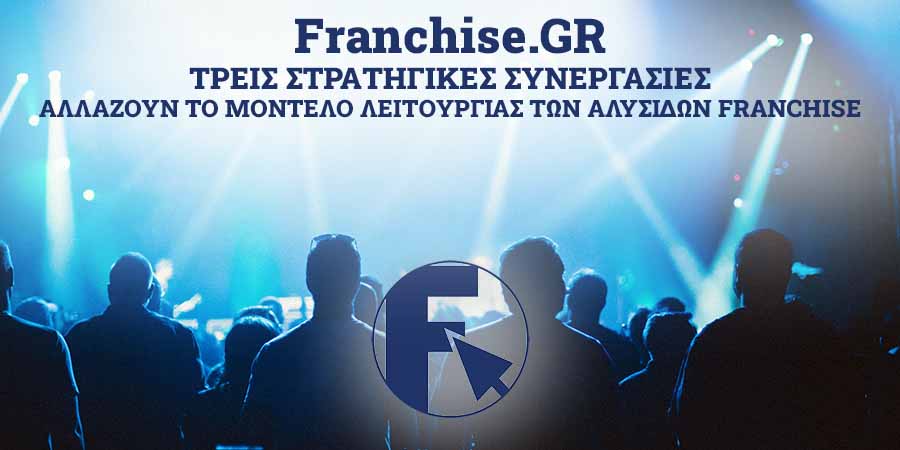Franchise.GR συνεργασίες