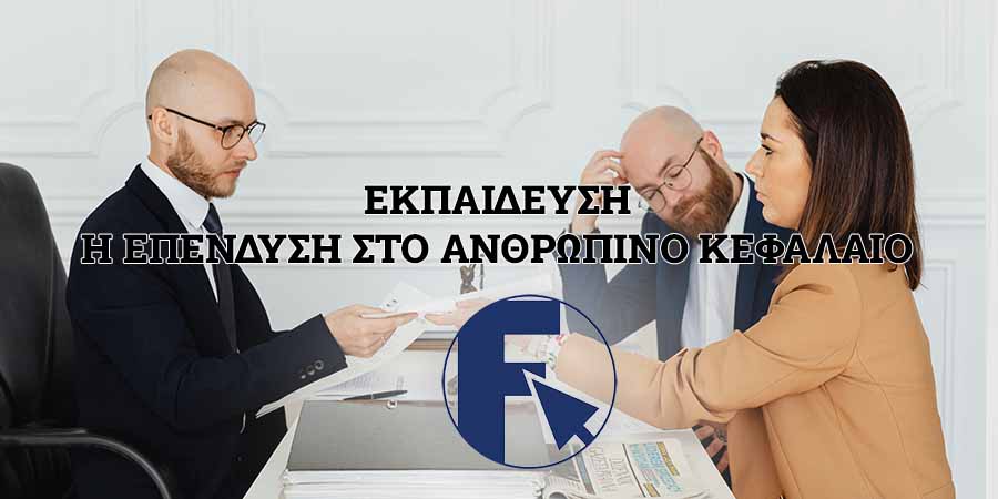 Εκπαίδευση franchise