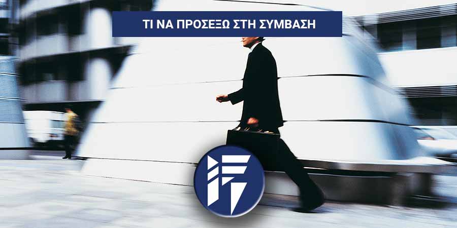 Τι περιλαμβάνει και τι να προσέξω στη σύμβαση franchise