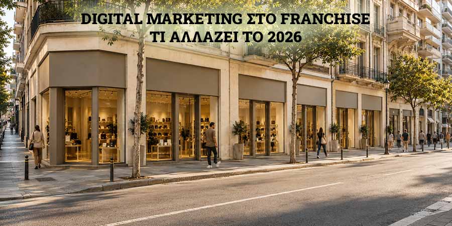 Digital Marketing στο Franchise 2026