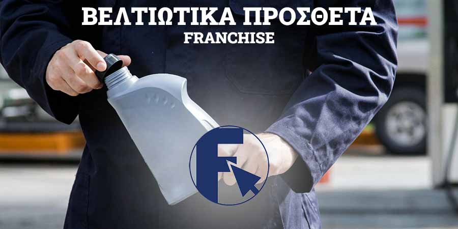 πρόσθετο franchise