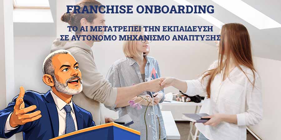Onboarding στο Franchise