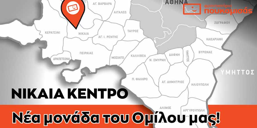ΠΟΥΚΑΜΙΣΑΣ franchise