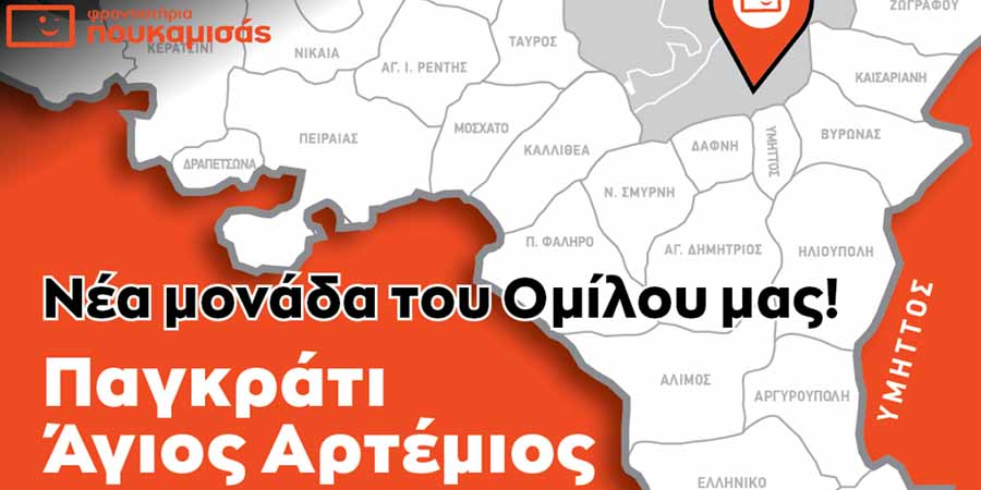 ΠΟΥΚΑΜΙΣΑΣ franchise