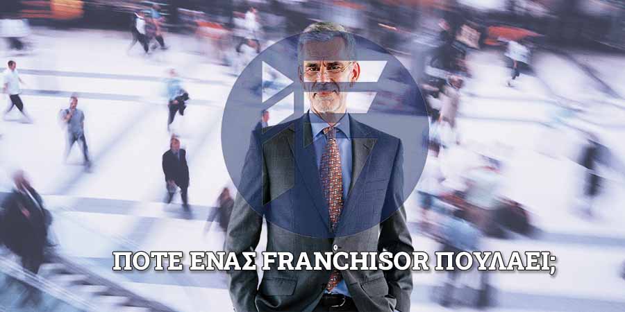 franchise εξαγορες