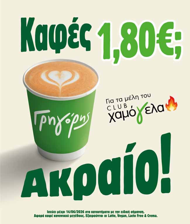 Γρηγόρης franchise