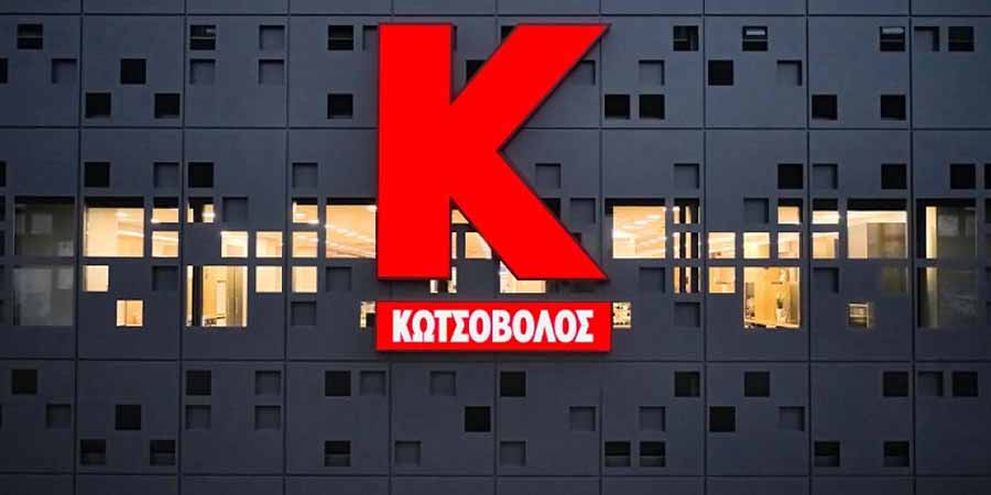 ΚΩΤΣΟΒΟΛΟΣ