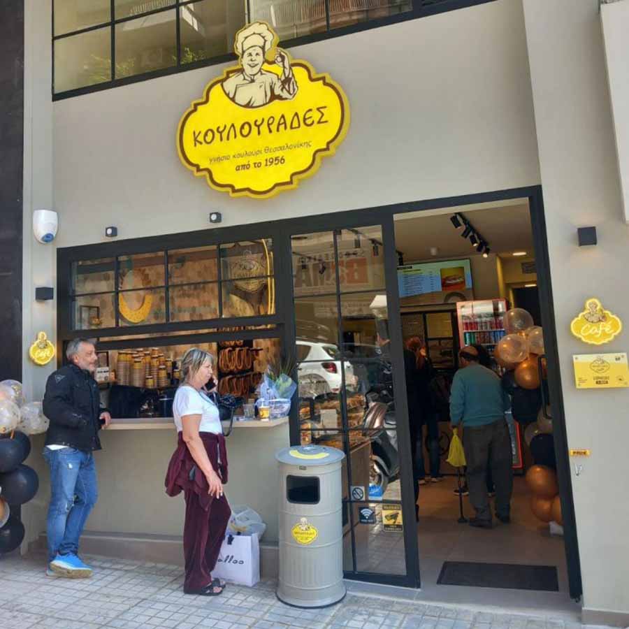 ΚΟΥΛΟΥΡΑΔΕΣ franchise