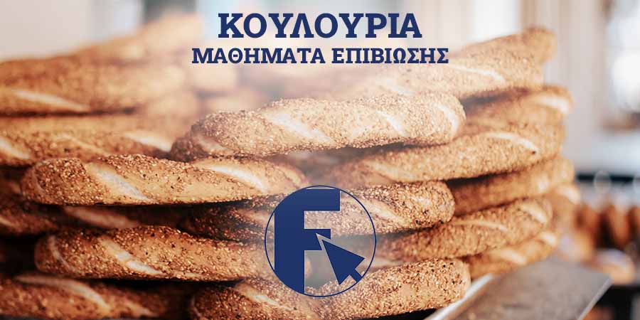 Franchise Κουλούρια