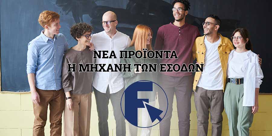 Νέα προϊόντα franchise