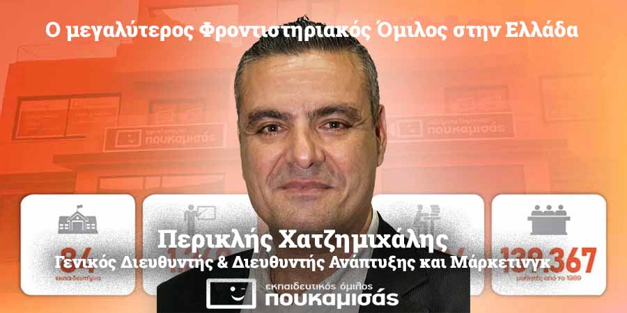 ΠΟΥΚΑΜΙΣΑΣ franchise
