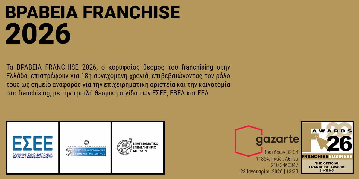 ΒΡΑΒΕΙΑ FRANCHISE