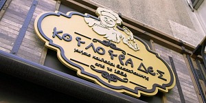 ΚΟΥΛΟΥΡΑΔΕΣ franchise