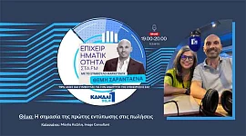 Επιχειρηματικότητα στα FM