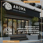 AROMA GREEK ROASTERS