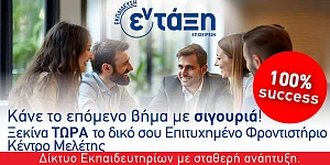 ΕΝ-ΤΑΞΗ franchise