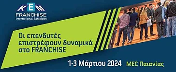 Έκθεση KEM Franchise Αθήνας