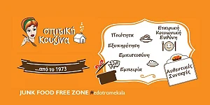 ΣΠΙΤΙΚΗ ΚΟΥΖΙΝΑ