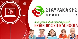 ΣΤΑΥΡΑΚΑΚΗΣ ΦΡΟΝΤΙΣΤΗΡΙΑ