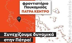 Όμιλος Φροντιστηρίων Πουκαμισάς Franchise