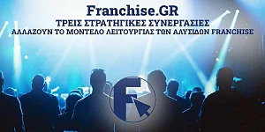 Franchise.GR συνεργασίες