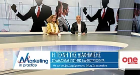 Marketing in Practice (ΟΝΕ Channel)