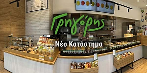 ΓΡΗΓΟΡΗΣ